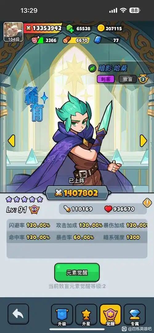 百炼英雄试练塔爬塔到底养不养哈桑