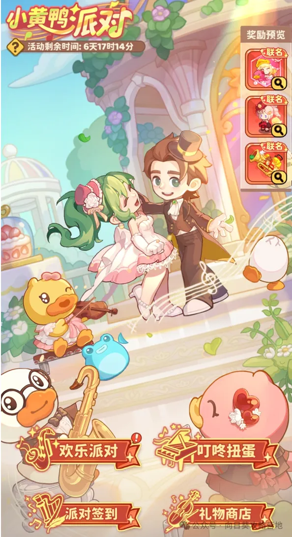 保卫向日葵小黄鸭派对平民白嫖技巧攻略